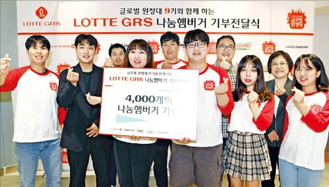 롯데리아, 햄버거 '통큰 기부' 창립 40주년…4000개 전달