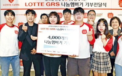 롯데리아, 햄버거 '통큰 기부' 창립 40주년…4000개 전달