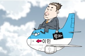 [천자 칼럼] 씁쓸한 투자이민 설명회 '붐'