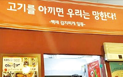 백채김치찌개가 크라우드 펀딩에 나선 이유