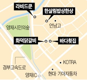 [김과장 & 이대리] KOTRA 직원들이 추천하는 양재동 맛집
