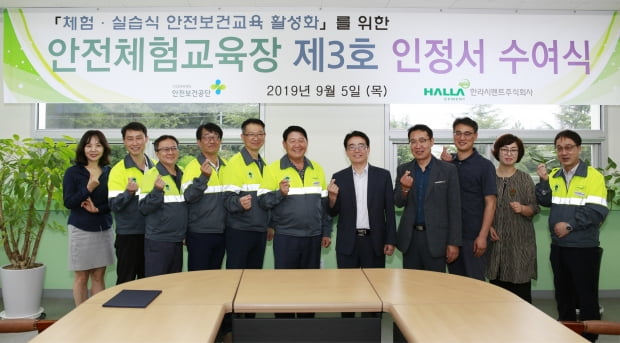 한라시멘트 안전교육센터, 민간 부분 2번째로 한국산업안전공단 지정 안전체험교육장 인정
