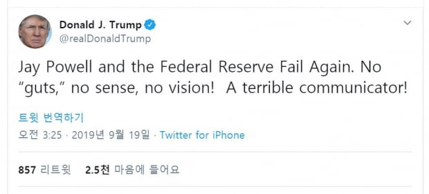 기준금리 인하 직후에 나온 트럼프의 Fed 비난 트윗