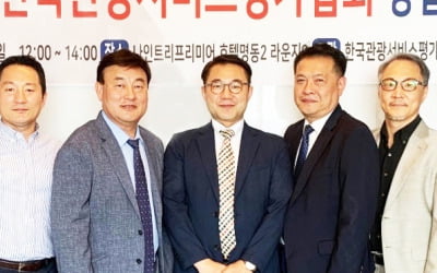 한국관광서비스평가협회 창립 총회 열고 '출범'