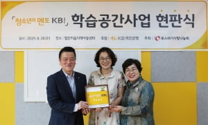 [지속가능 금융]KB국민은행, '미래 인재'에 투자해 사회 가치 키운다