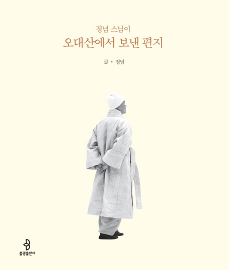 [신간] 월인석보, 훈민정음에 날개를 달다