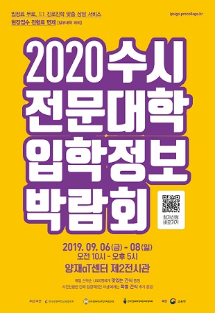 2022학년도 전문대 입시전형 단순화…특별전형 명칭도 표준화