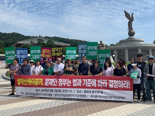 시민단체, 오색케이블카 백지화 촉구…"정치적 외압 없어야"