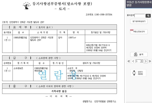 '북한 땅' 서해 함박도…행정구역상 1978년 강화군에 등록