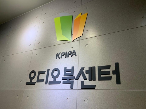 출판진흥원, KPIPA 오디오북센터 개소