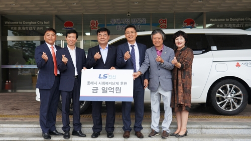 LS전선, 동해시 사회복지시설에 1억원 지원