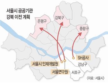 강남 도심→강북 외곽…서울시 공공기관 이전에 직원 반발