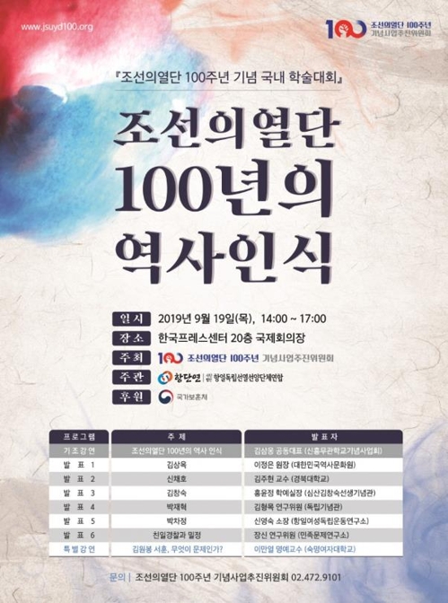 [게시판] '조선의열단 100주년 기념 학술대회' 개최