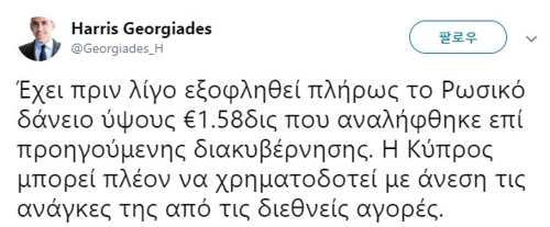 키프로스, 유럽금융위기 때 빌린 25억 유로 차관 상환