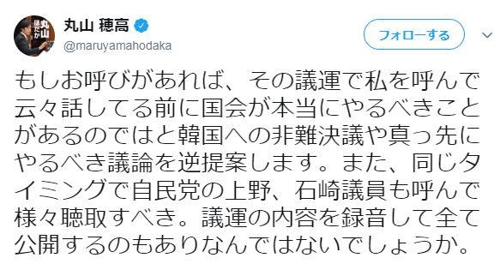 '독도 전쟁' 망언 日마루야마, 청문 요구에 "韓 비난 결의 먼저"