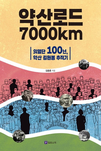 [신간] 약산로드 7000km