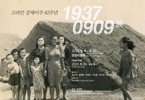 광주서 고려인강제이주 82주년 미술전