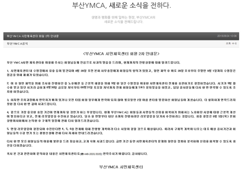 수영장에 유충 둥둥…부산YMCA 체육센터 9월 한달 폐쇄