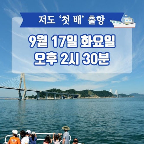 47년 만에 열리는 대통령 별장 '저도'…9월 17일 첫 배 출항