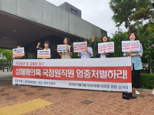 여성단체, '정보원에 성매매 알선' 국정원 직원 검찰 고발