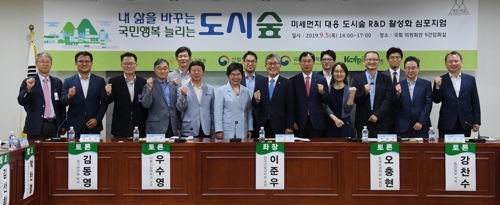 도시 숲으로 미세먼지 해법 찾는다…국회서 토론회