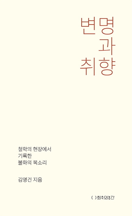 [신간] 권력자의 심리를 묻다·변명과 취향