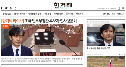 한겨레 기자들 "조국 비판칼럼 삭제는 보도 참사"