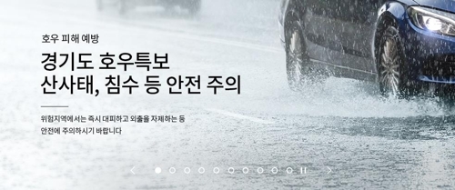 "외출 삼가고 낙하물 주의해야"…경기도, 태풍 행동요령 당부