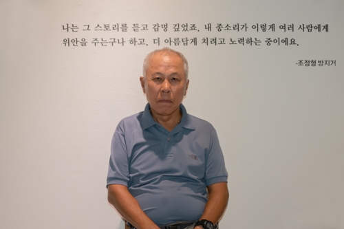 50년 동안 대전 대흥동성당 지킨 종지기 조정형씨 은퇴