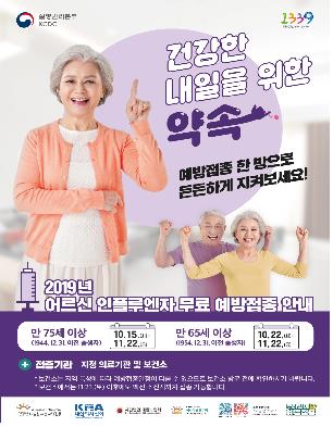 올해부터 임신부도 인플루엔자 무료접종…10월 15일 시작