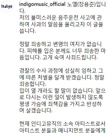 '음주운전 사고' 노엘 "처벌 달게 받겠다, 활동 중단" 사과