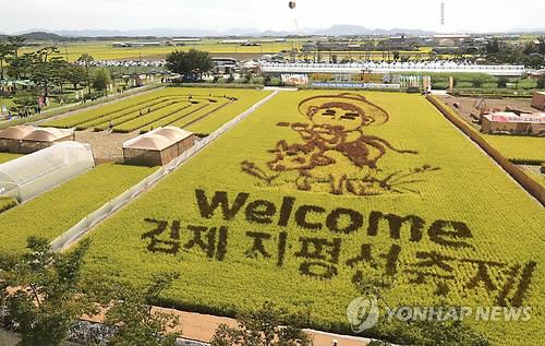 '하늘과 땅이 만나는 그곳' 김제지평선축제 27일 개막