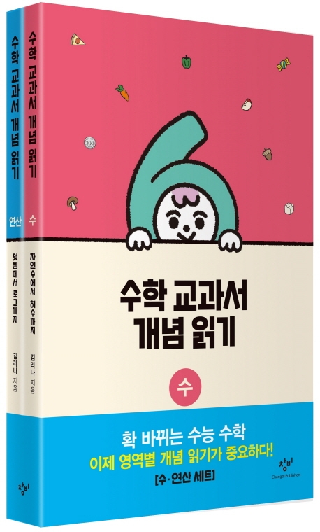 초중등 수학 읽으면서 배운다…'수학교과서 개념읽기'