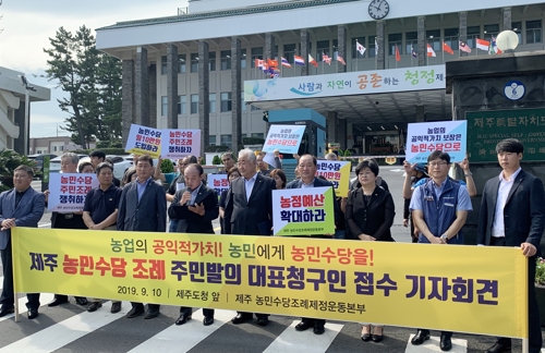 제주 '농민수당 지급 조례 제정' 주민발의 추진