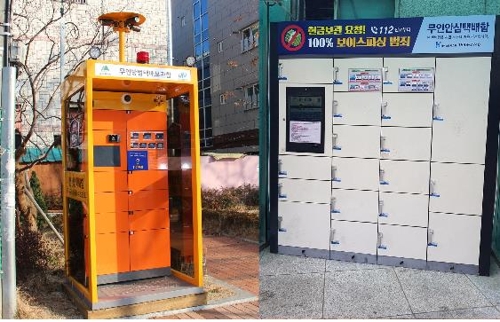 1인 가구·원룸 주민 편리하게…대구 안심택배함 운영