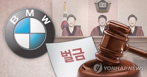 대법 '배출가스 인증위반' BMW코리아 벌금 145억 확정