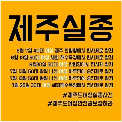 자연재해·범죄·가짜뉴스 '악순환'…제주 관광 불안요소 됐다