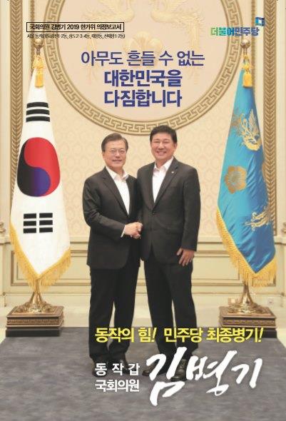 "추석 밥상민심 잡아라"…여야, 이색 의정홍보로 이목끌기 총력