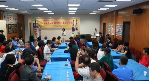 LA 한인회, 중국동포 초청해 한가위 큰잔치 개최