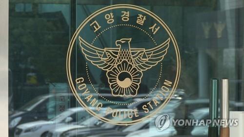 고양 아파트서 40대 부부 흉기에 다쳐…경찰 수사