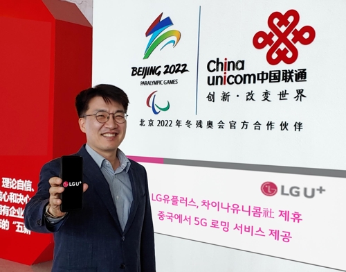 LGU+, 오늘부터 중국서 5G 로밍 시범 서비스