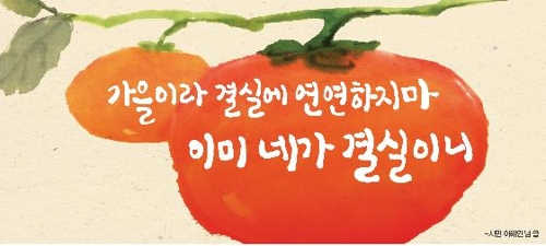 '결실에 연연하지마. 이미 네가 결실이니'…서울꿈새김판 새단장