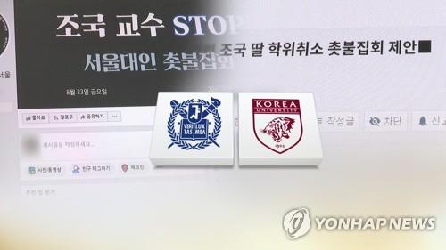 검찰 '조국 딸 입시 의혹' 고려대 교수 참고인 조사