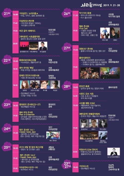 서울 서초구 음악축제 '서리풀페스티벌' 21일 개막