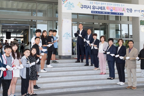 구미시, 유니세프 '아동친화도시 인증' 현판 제막