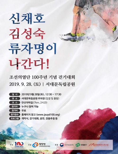 [게시판] '조선의열단 100주년 기념 걷기대회' 28일 개최