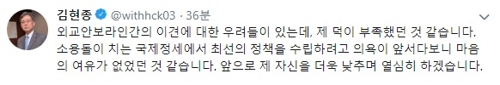 '강경화와 갈등설' 김현종 "덕이 부족했다…제 자신 낮출 것"