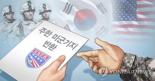 주한미군 "15개 기지 이미 폐쇄…한국정부에 조속 반환 가능"