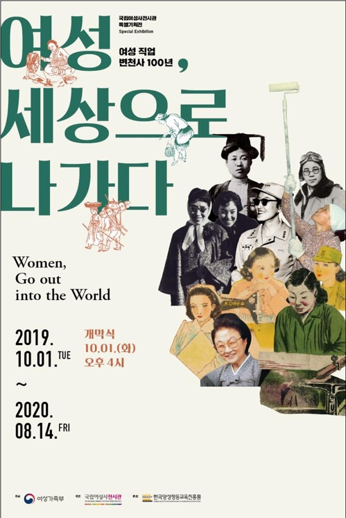 국립여성사전시관, 여성 직업 변천사 100년 특별기획전