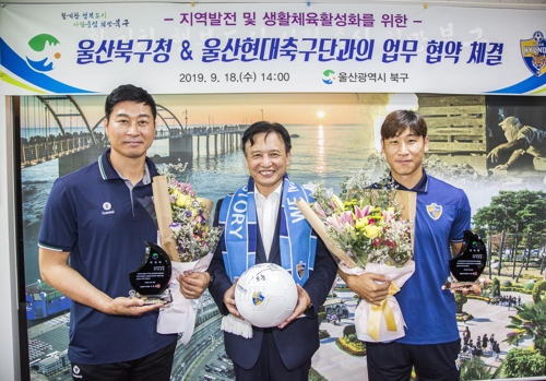 울산북구-울산현대축구단, 상호 협력 MOU 체결